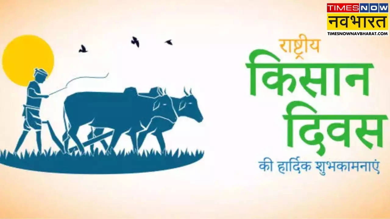 Kisan Diwas 2024