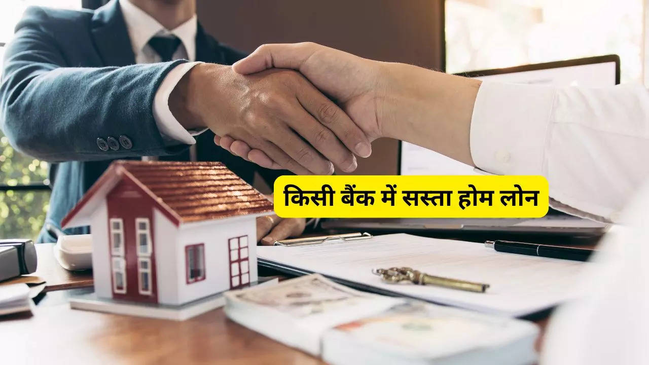 Home Loan Interest Rate, Home loan interest rate, Home loan, Public Sector Bank