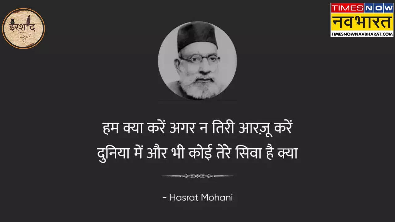 Hasrat Mohani