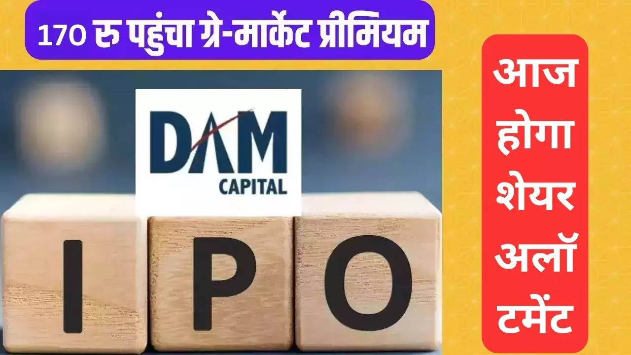 DAM Capital IPO Allotment Status