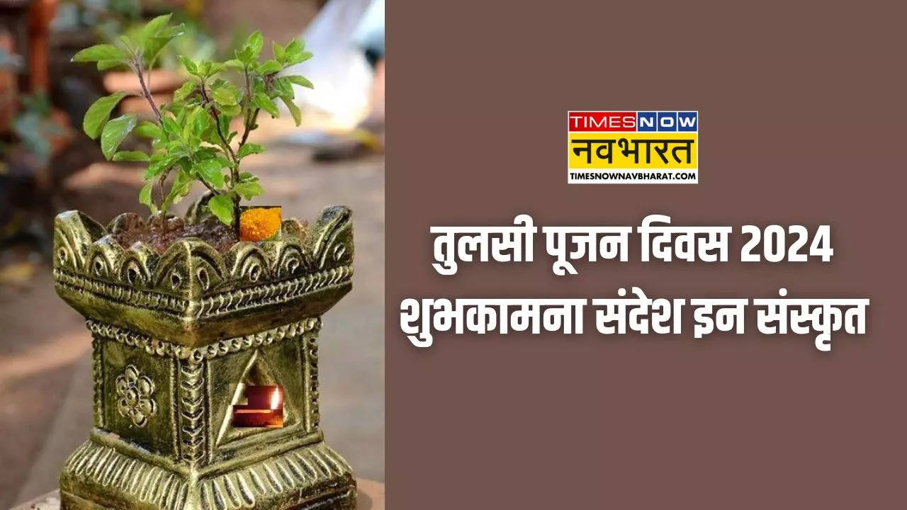 Tulsi Pujan Diwas Wishes In Sanskrit