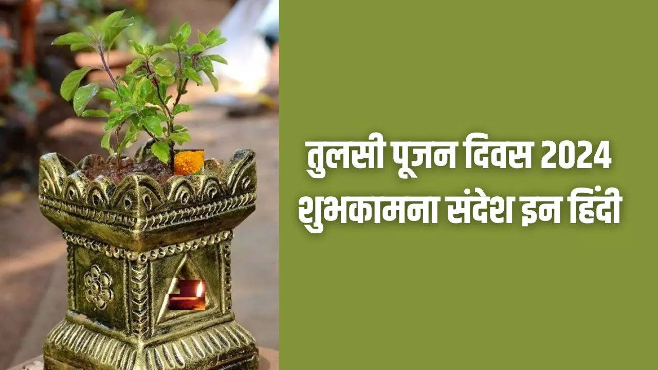 Tulsi Pujan Diwas 2024 Shubhkamnaye Sandesh