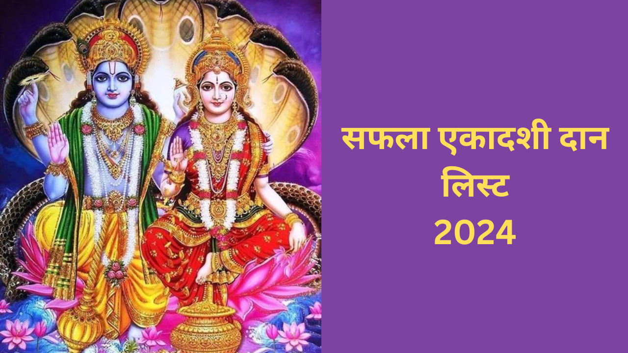 Saphala Ekadashi Daan list 2024