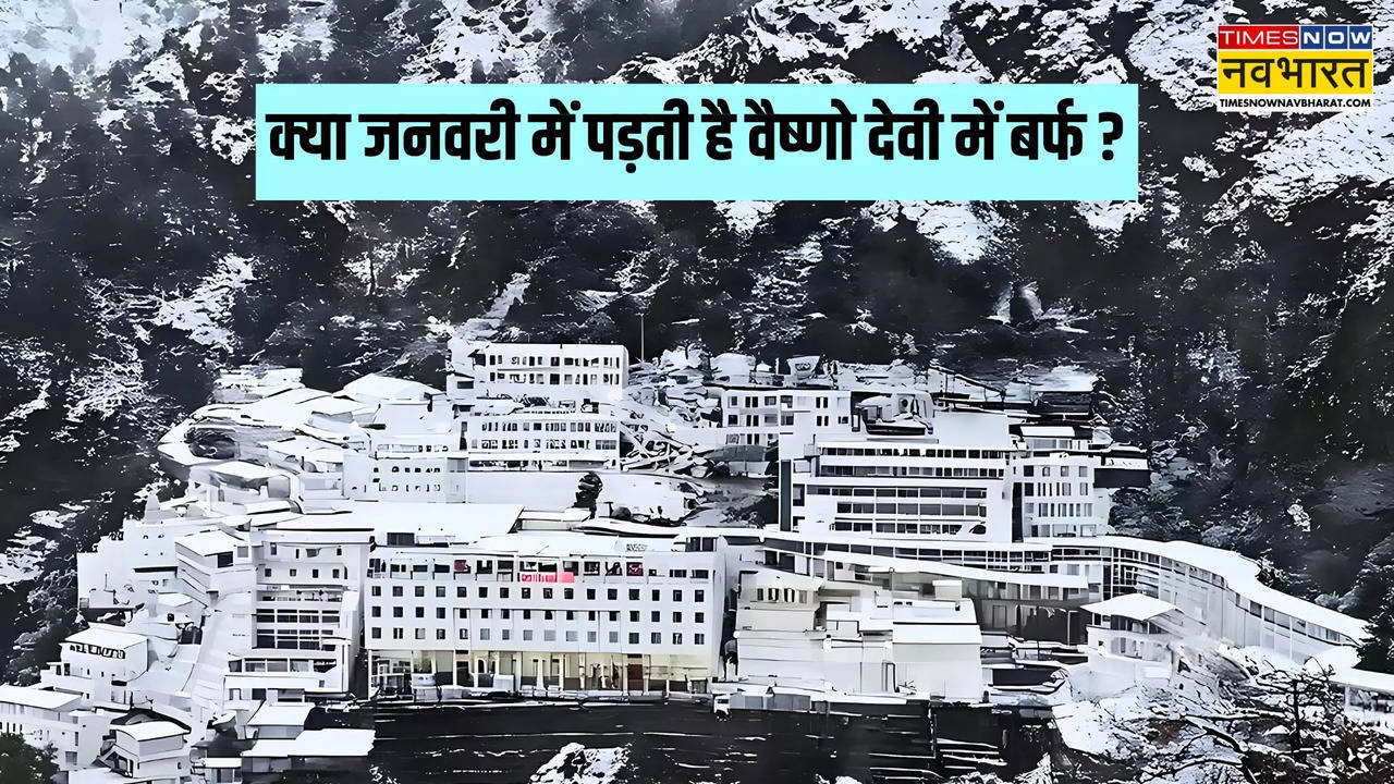 Kya January me padti hai vaishno devi me barf, वैष्णो देवी यात्रा जनवरी 2025