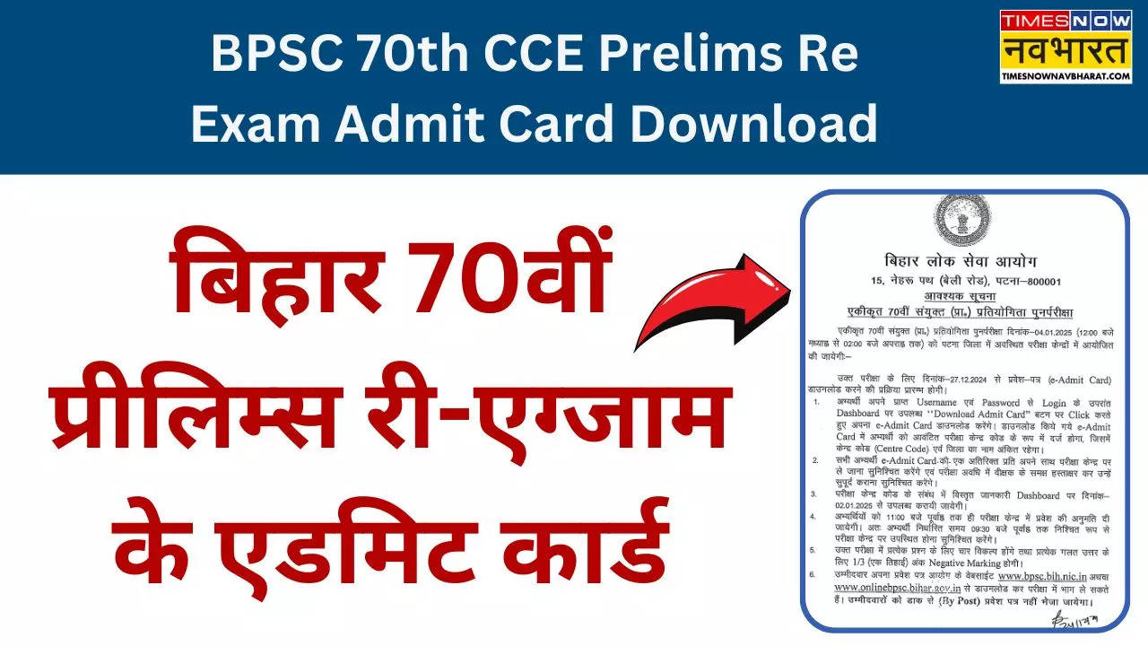 BPSC 70th CCE Prelims Re Exam Admit Card Download