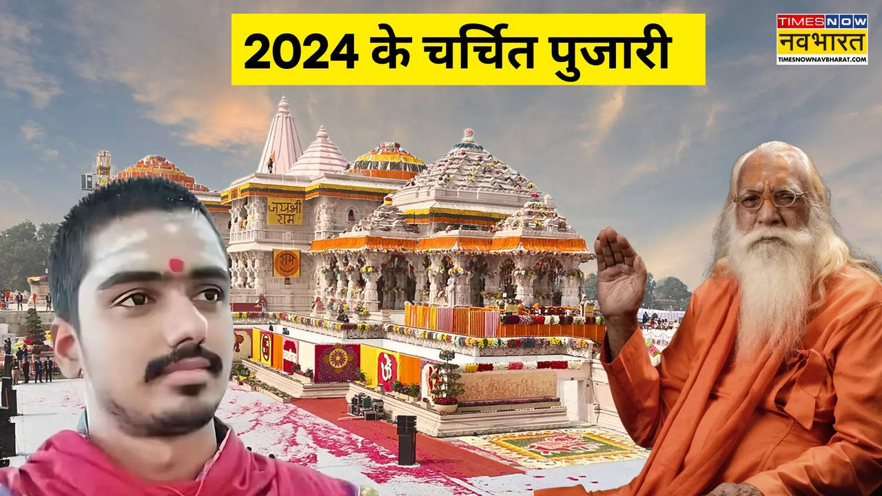 2024 ke charchit pujari, राम मंदिर की हाईलाइट्स 2024 हिंदी में