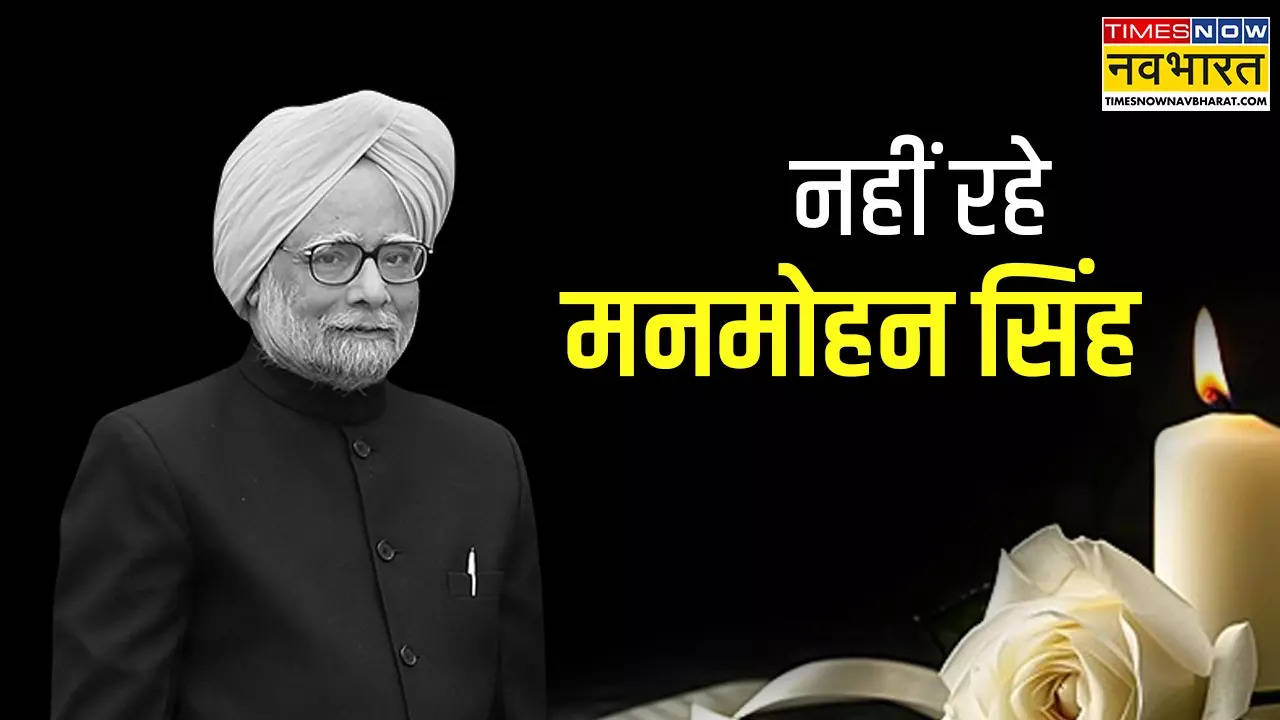 Manmohan Singh Death.