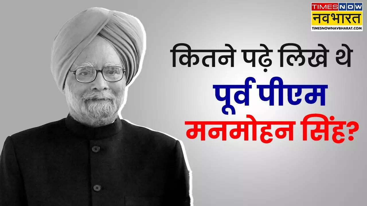 Manmohan Singh Education Qualification