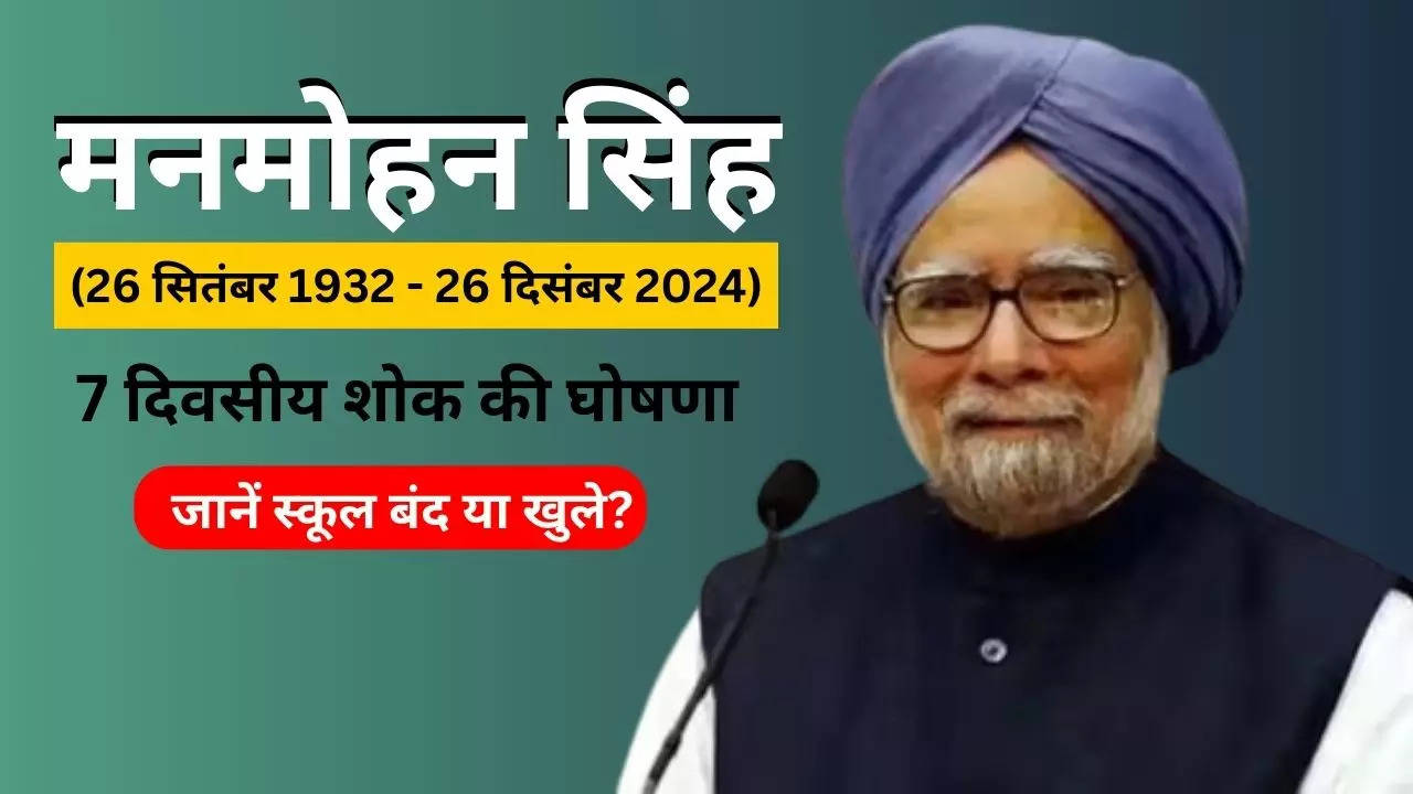 School Closed Due to Manmohan Singh Death