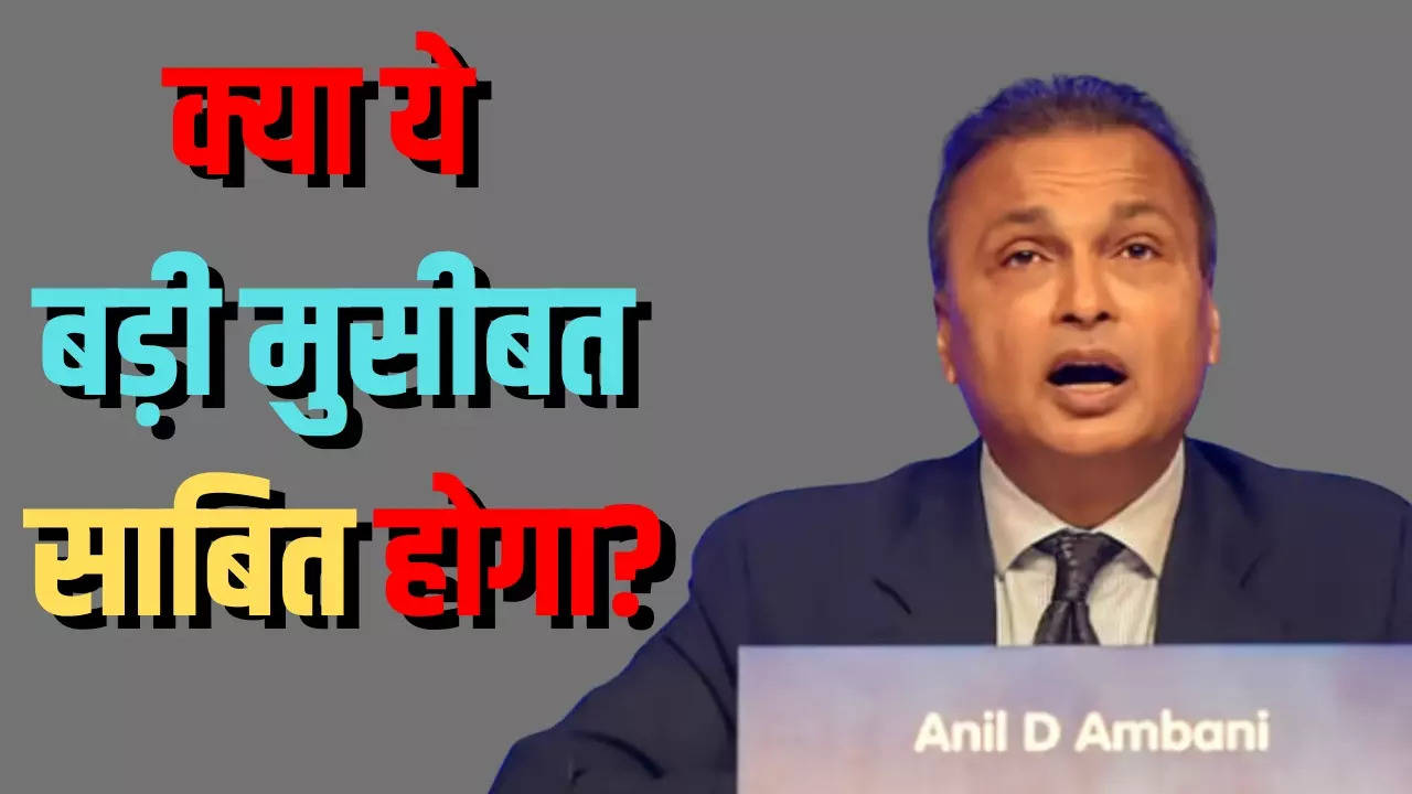 Reliance Infrastructure receives notice, can this become a new crisis for Ambanis company