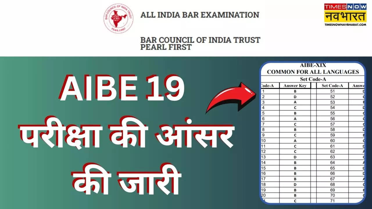 AIBE 19 Answer Key 2024 out