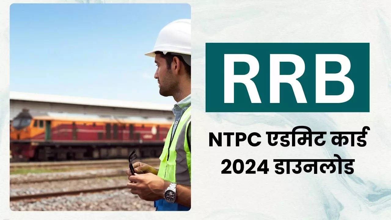 RRB NTPC Admit Card 2024 release date