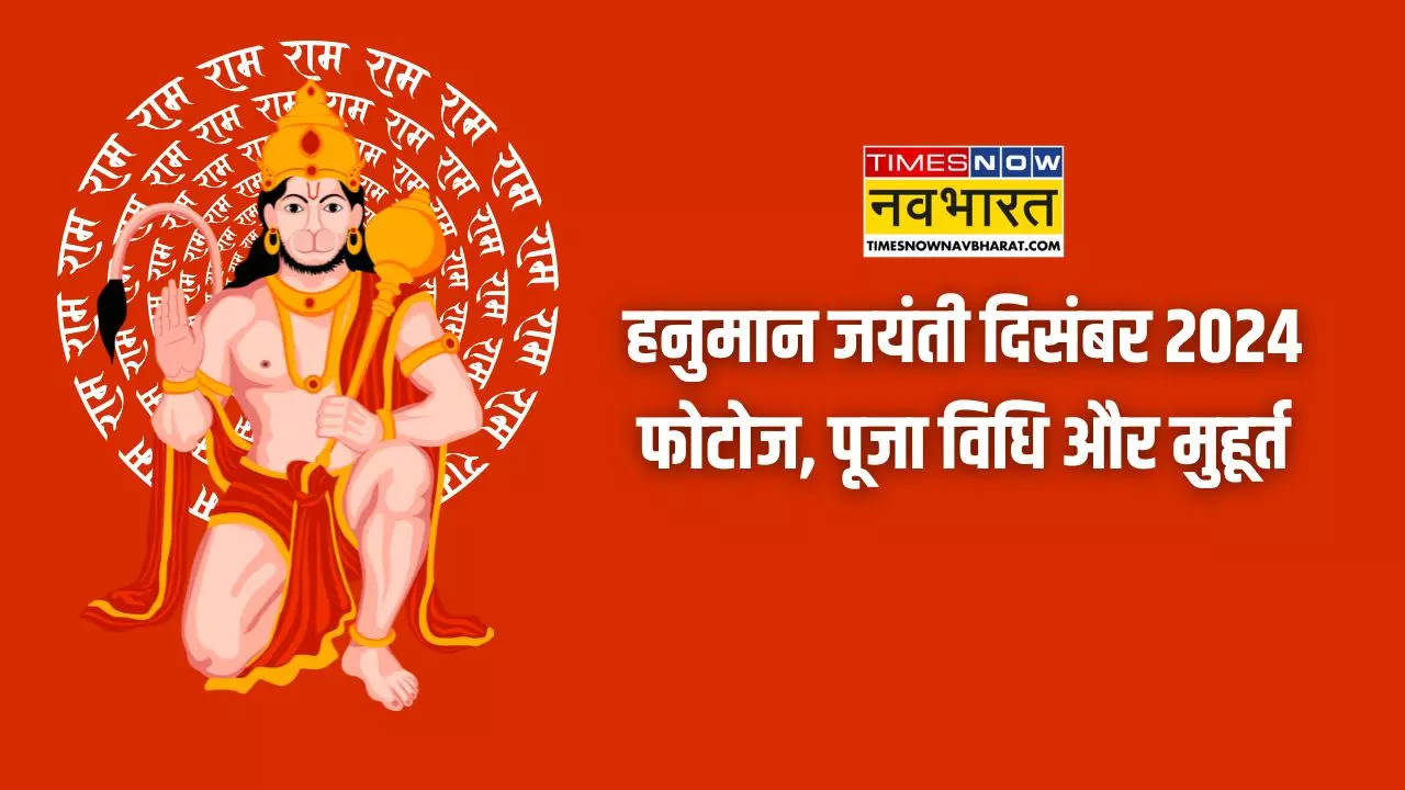 Hanuman Jayanti 2024 Images, Puja Vidhi, Muhurat, Mahatva