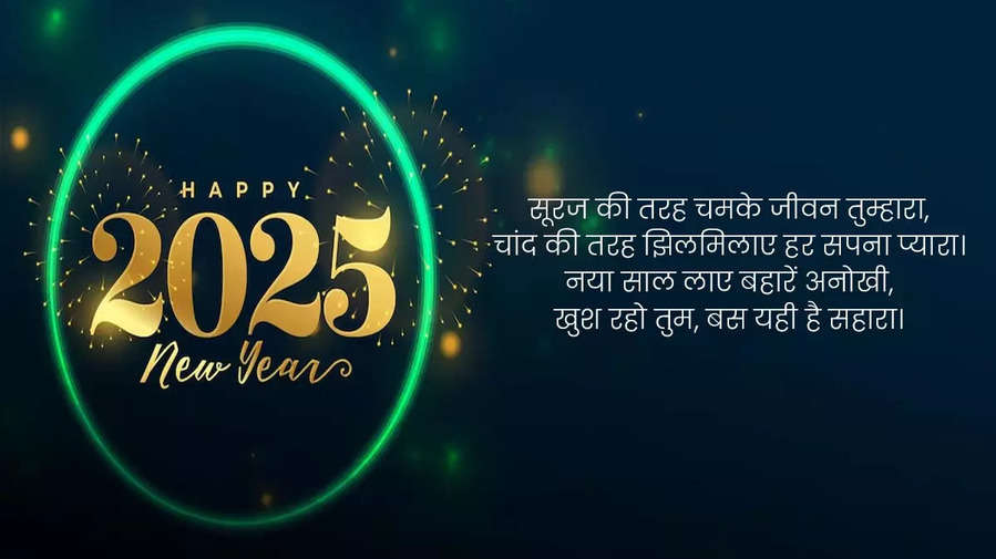 Happy New Year 2025 Wishes Quotes in Hindi LIVE New Year shorts Quotes