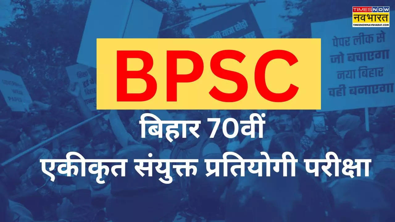 BPSC 70th Latest News