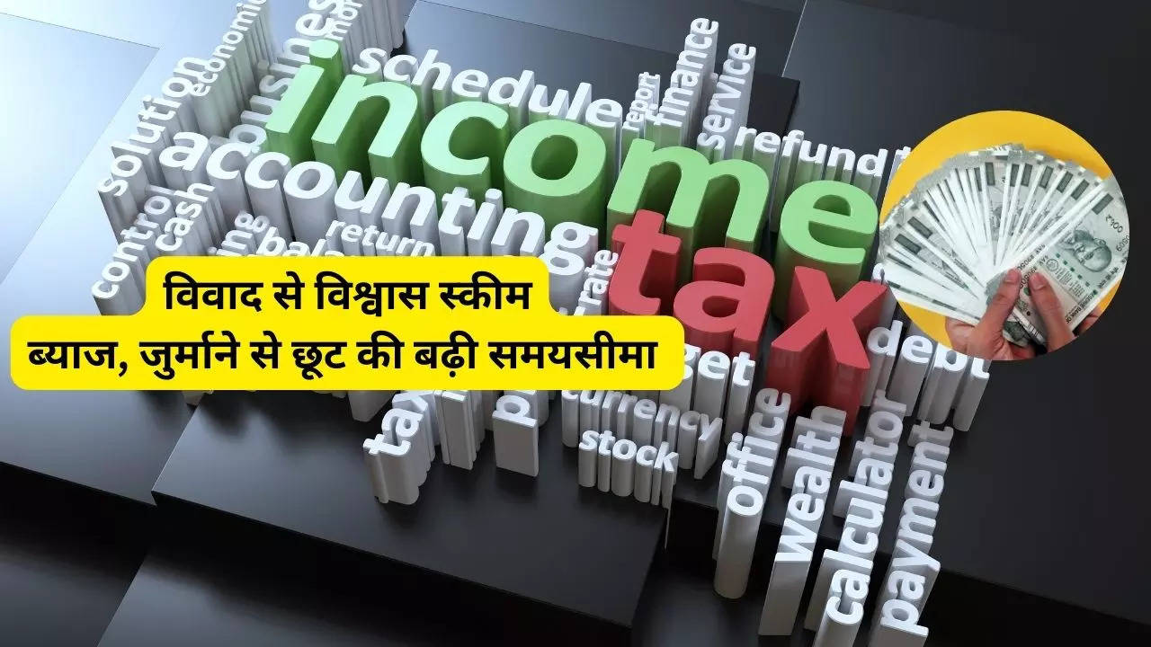 Vivad se Vishwas Scheme, Income Tax Department, Income Tax Relief