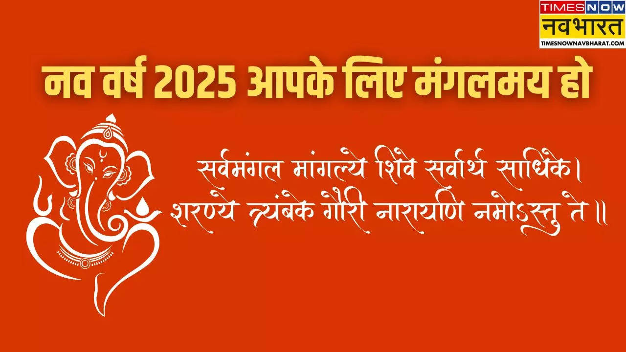 कुछ यूं बरसे कृपा मां लक्ष्मी की, हो जाएं धन-धान्य से समृद्ध...इन भक्तिमय मैसेज के जरिए दें नए साल की हार्दिक शुभकामनाएं