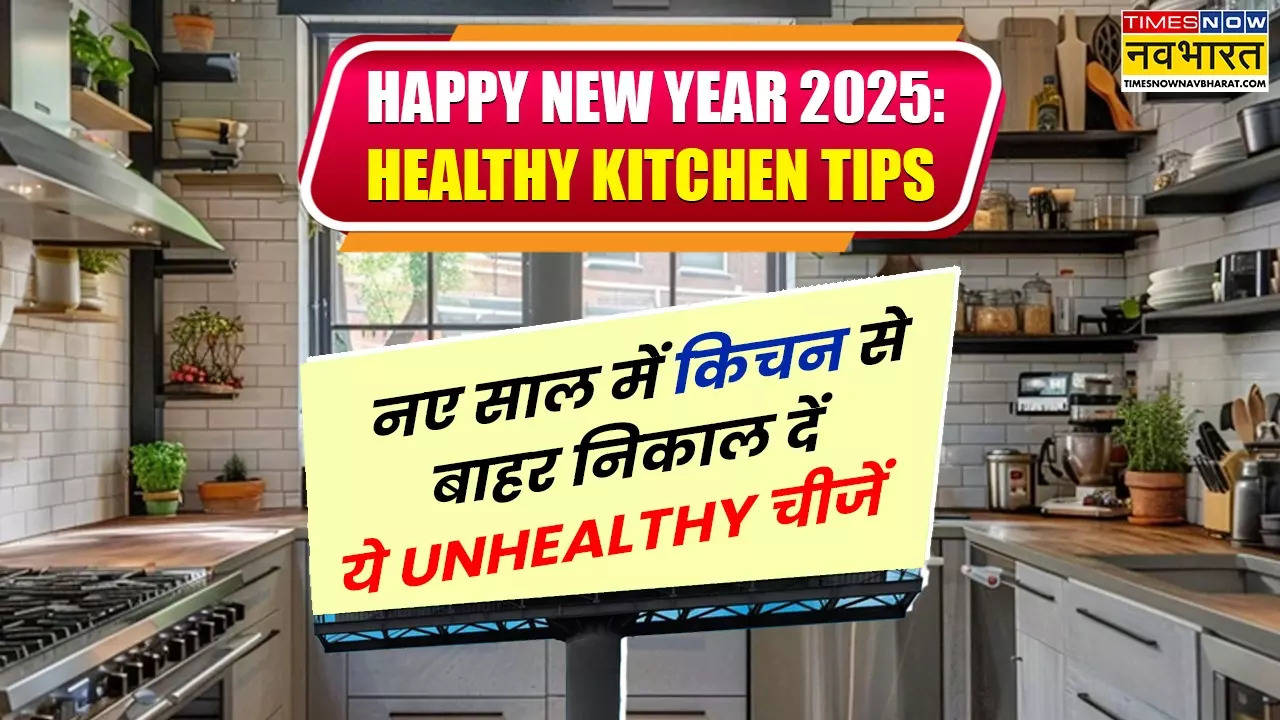 Happly New Year 2025 Things To Remove From Kitchen In Hindi