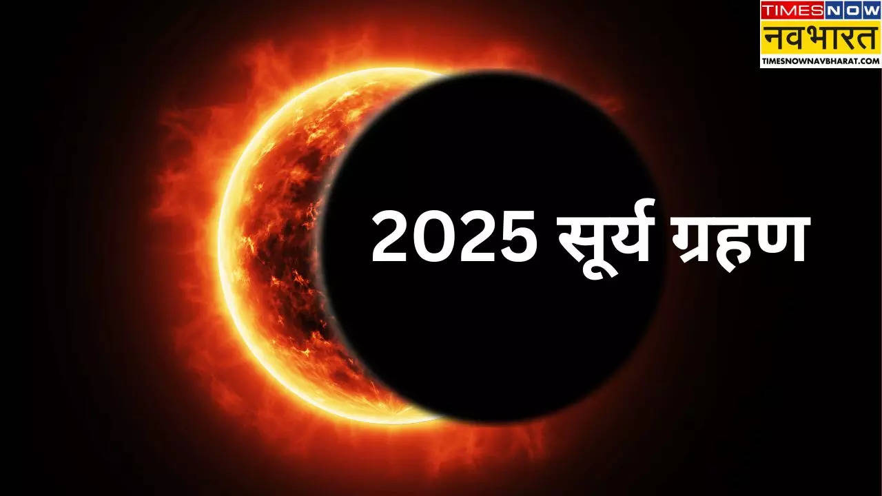 Surya Grahan Kab Hai 2025