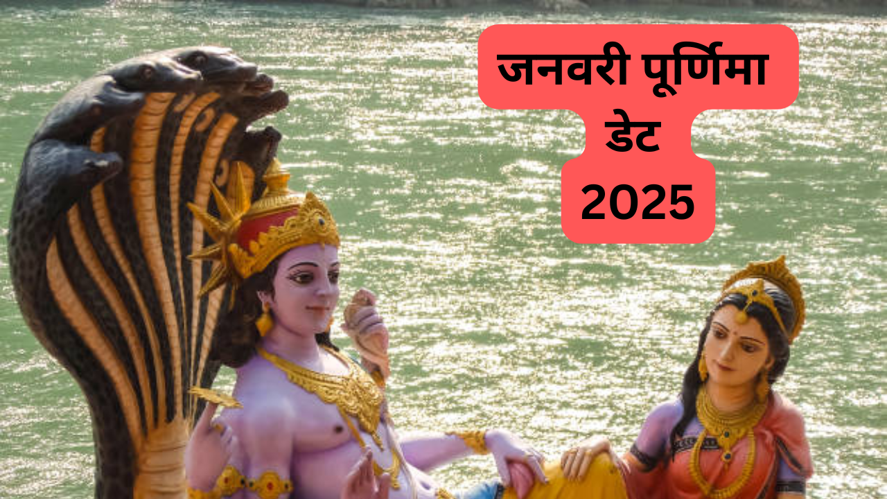 January Purnima 2025 Date