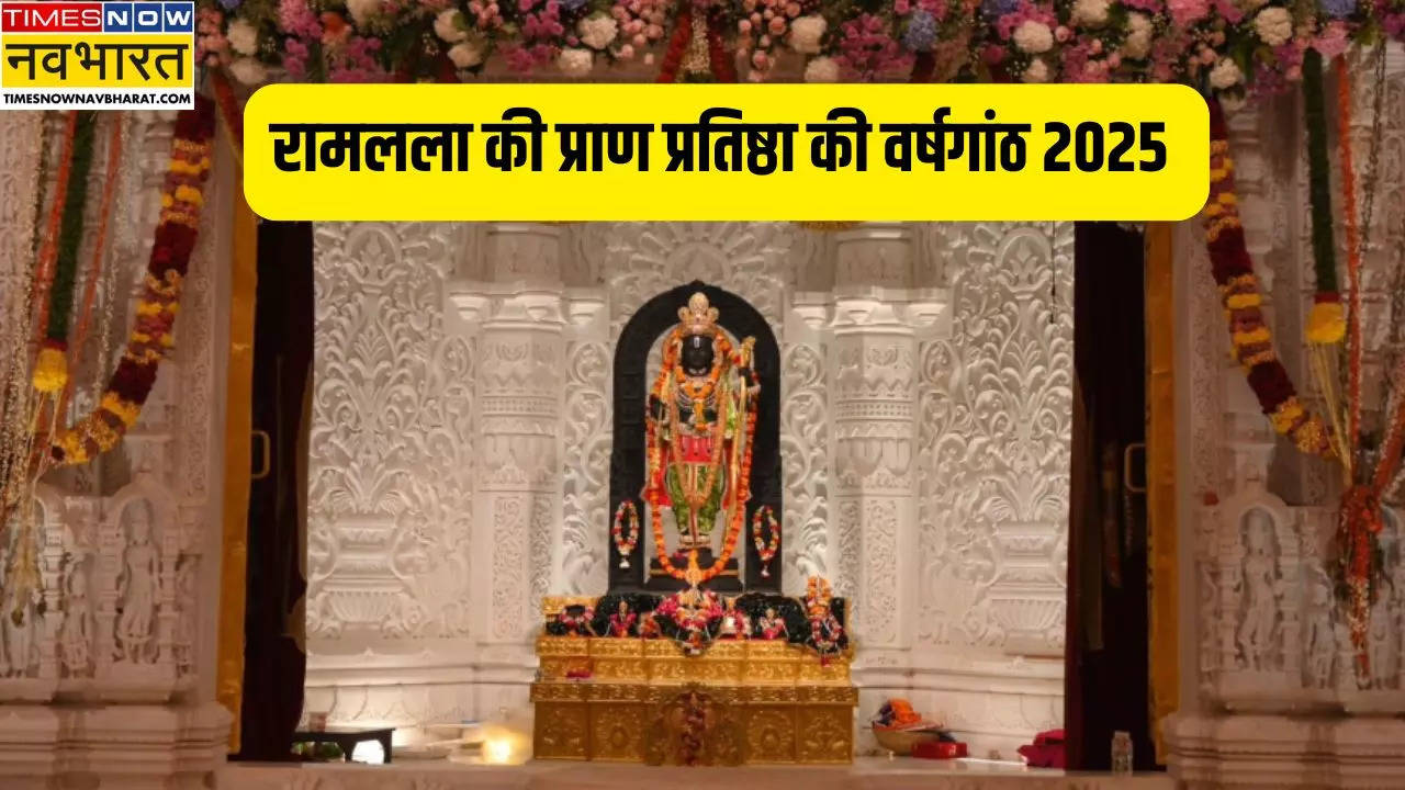 Ayodhya Ram Mandir Anniversary 2025