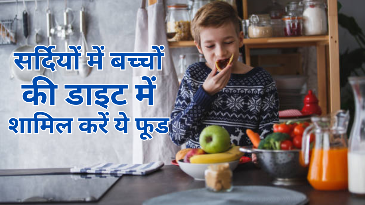 Winter Foods For Children In Hindi