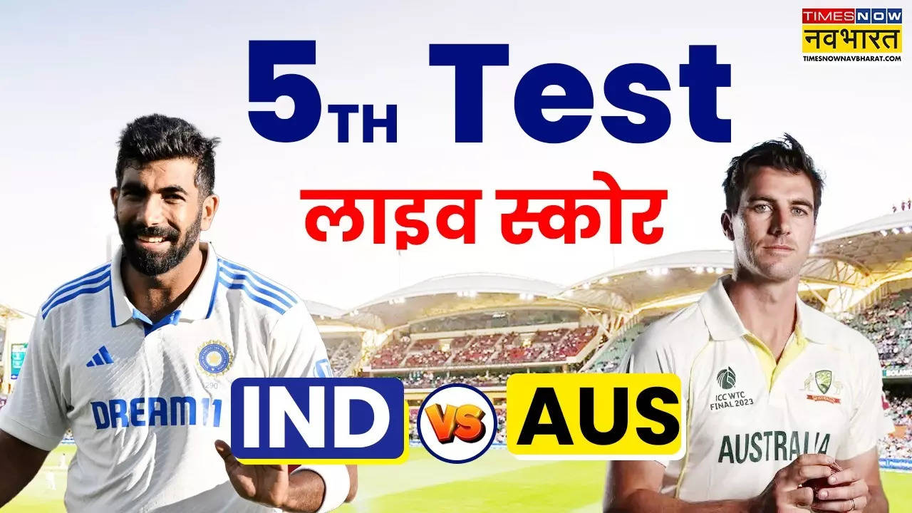 IND vs AUS 5th Test Day 3 Highlights: ऑस्ट्रेलिया ने सिडनी टेस्ट में भारत को दी 6 विकेट से मात, टीम इंडिया का बॉर्डर-गावस्कर ट्रॉफी खत्म हुआ 10 साल का दबदबा