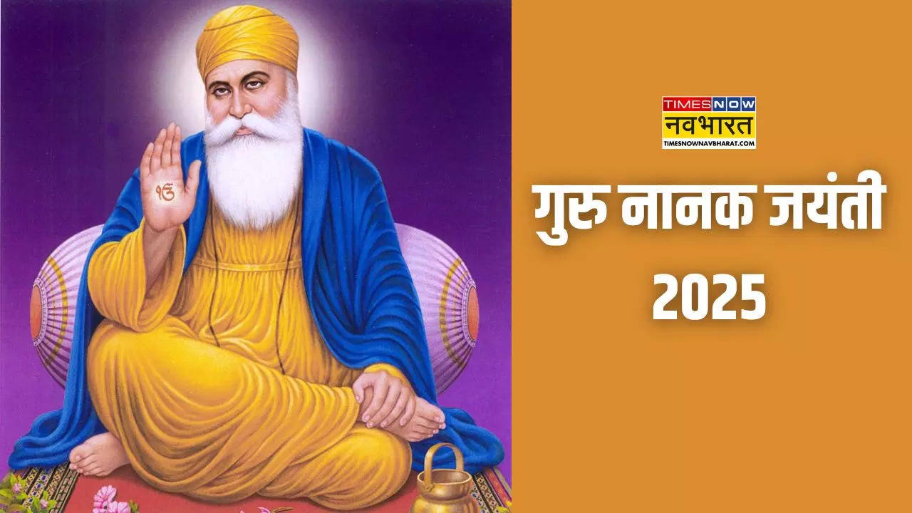 Guru Nanak Jayanti 2025