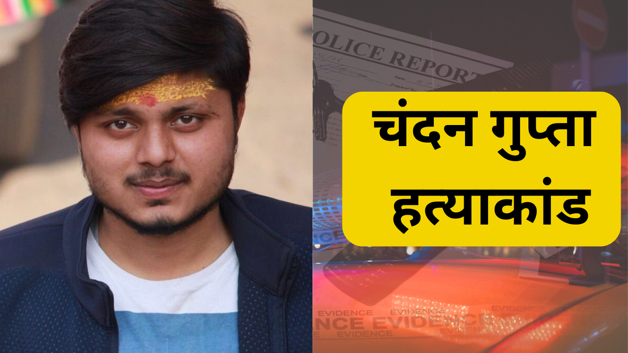 chandan gupta murder case