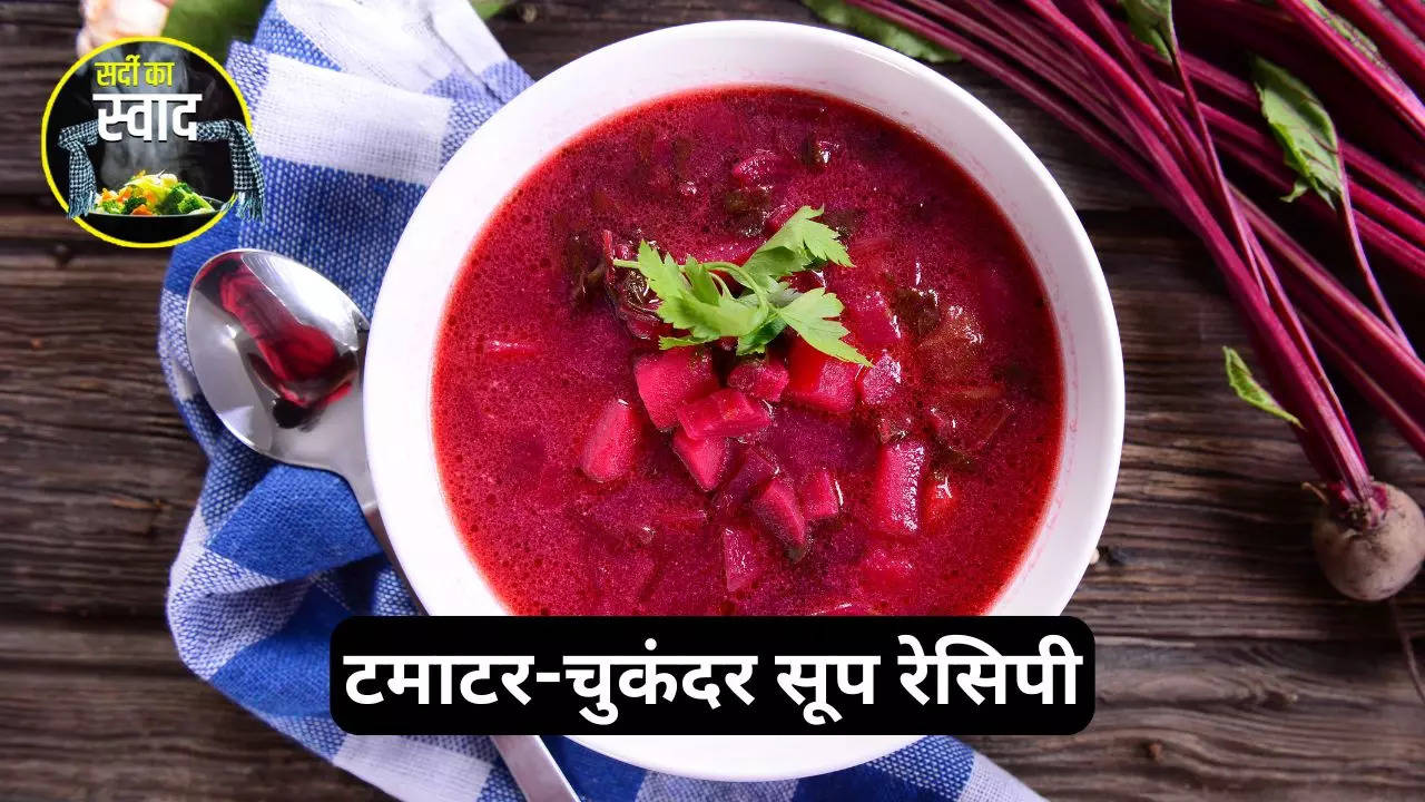 Easy Tomato Beetroot Soup Recipe In Hindi To Try In Winter Season