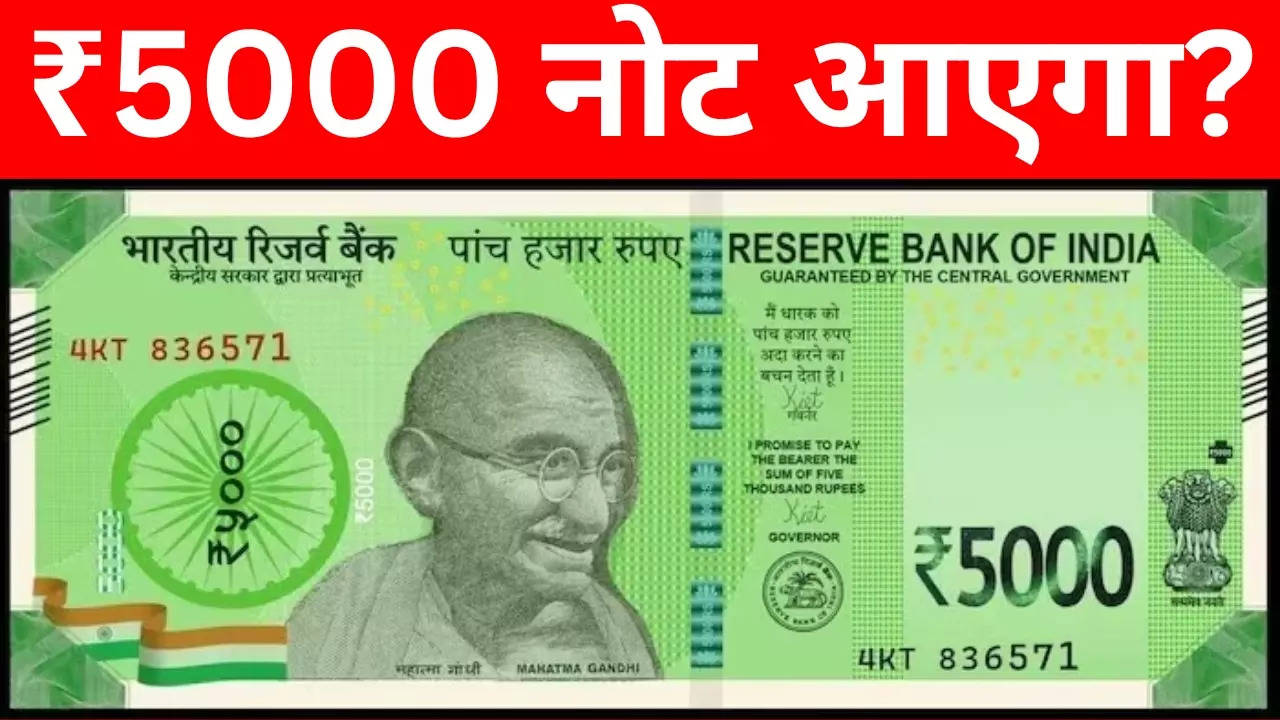 New 5000 rupee note, RBI 5000 note, 5000 note rumor, 5000 note in 2025, Reserve Bank of India note