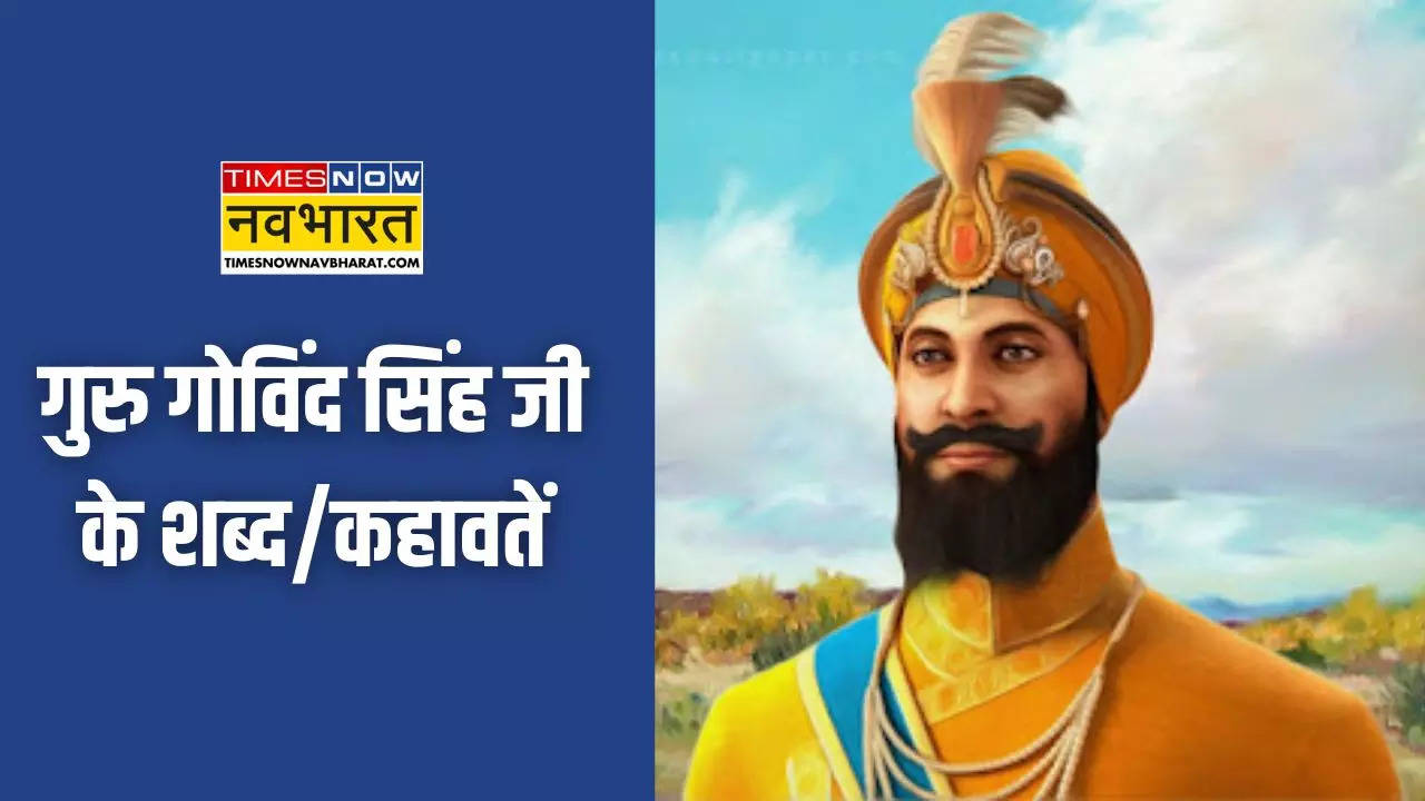 Guru Gobind Singh Ji Shabad