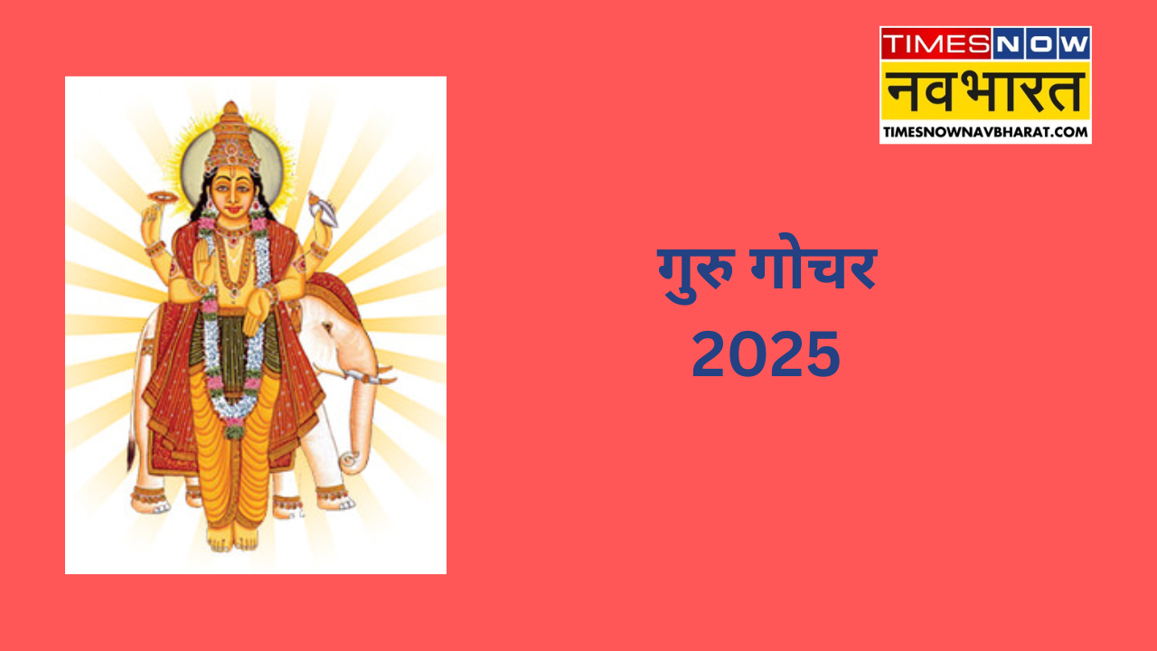 Guru Gochar 2025