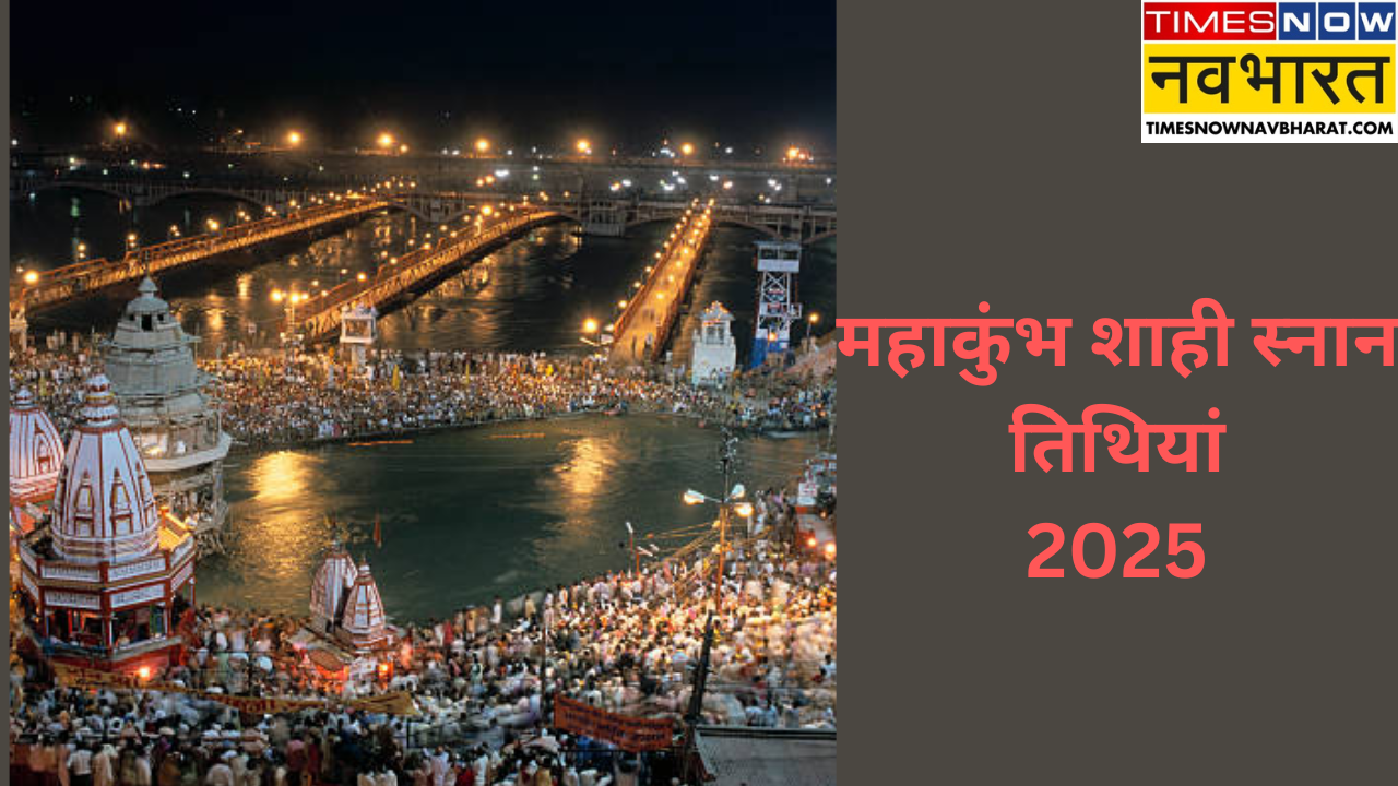 Mahakumbh 2025 Shahi Snan Date