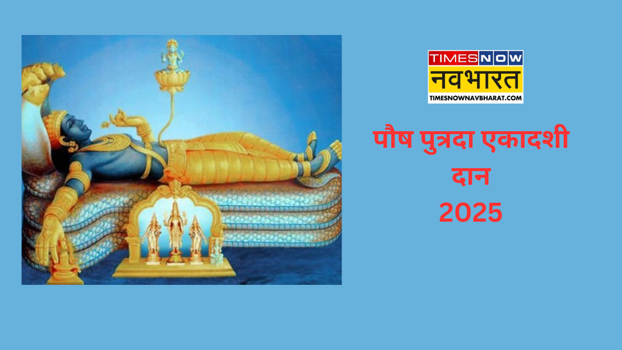 Putrada Ekadashi Daan 2025