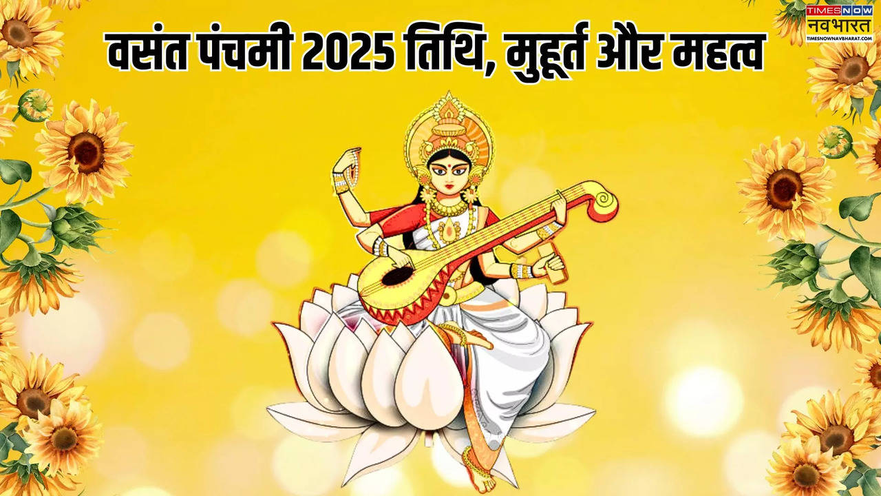 Vasant Panchami 2025 date in hindi, वसंत पंचमी 2025 कब