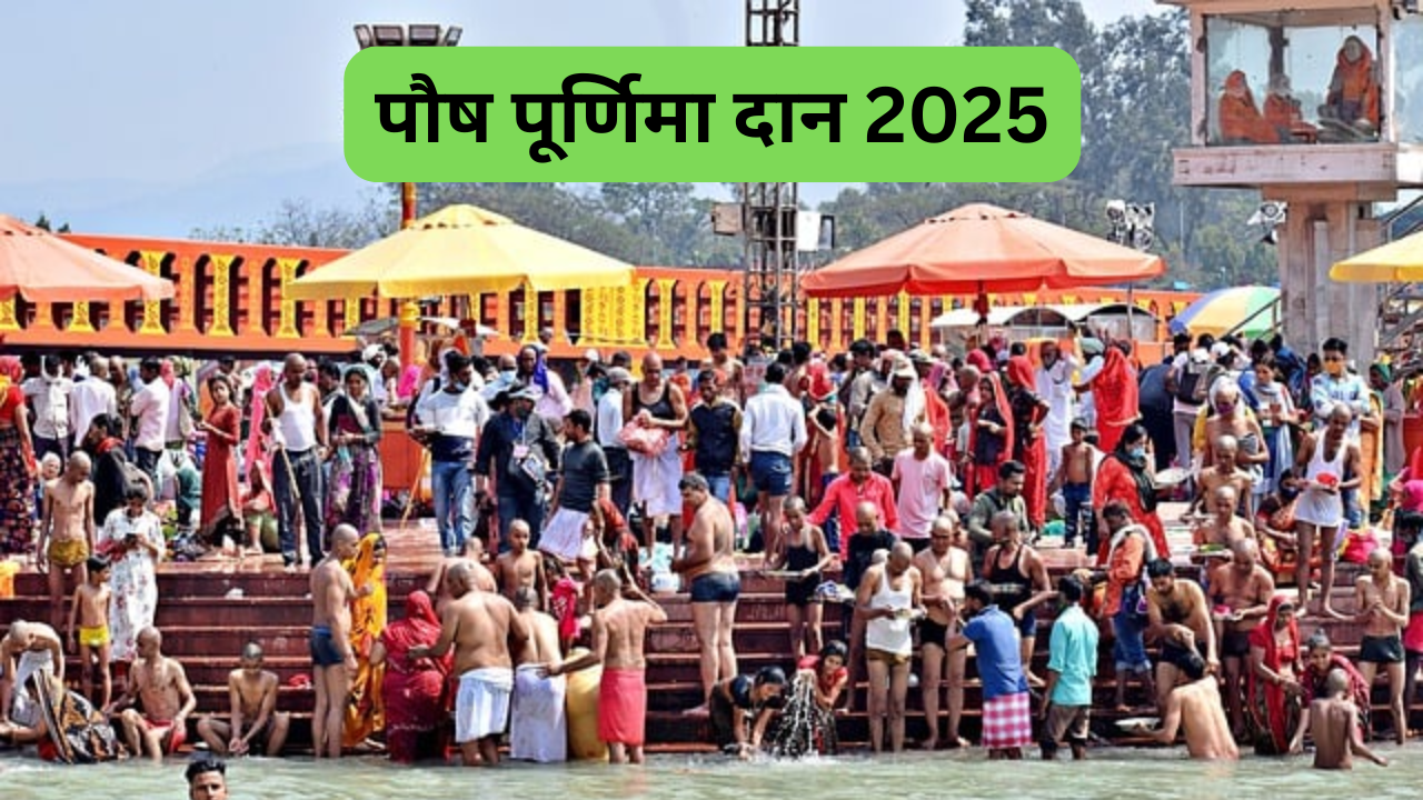 Paush Purnima Daan 2025