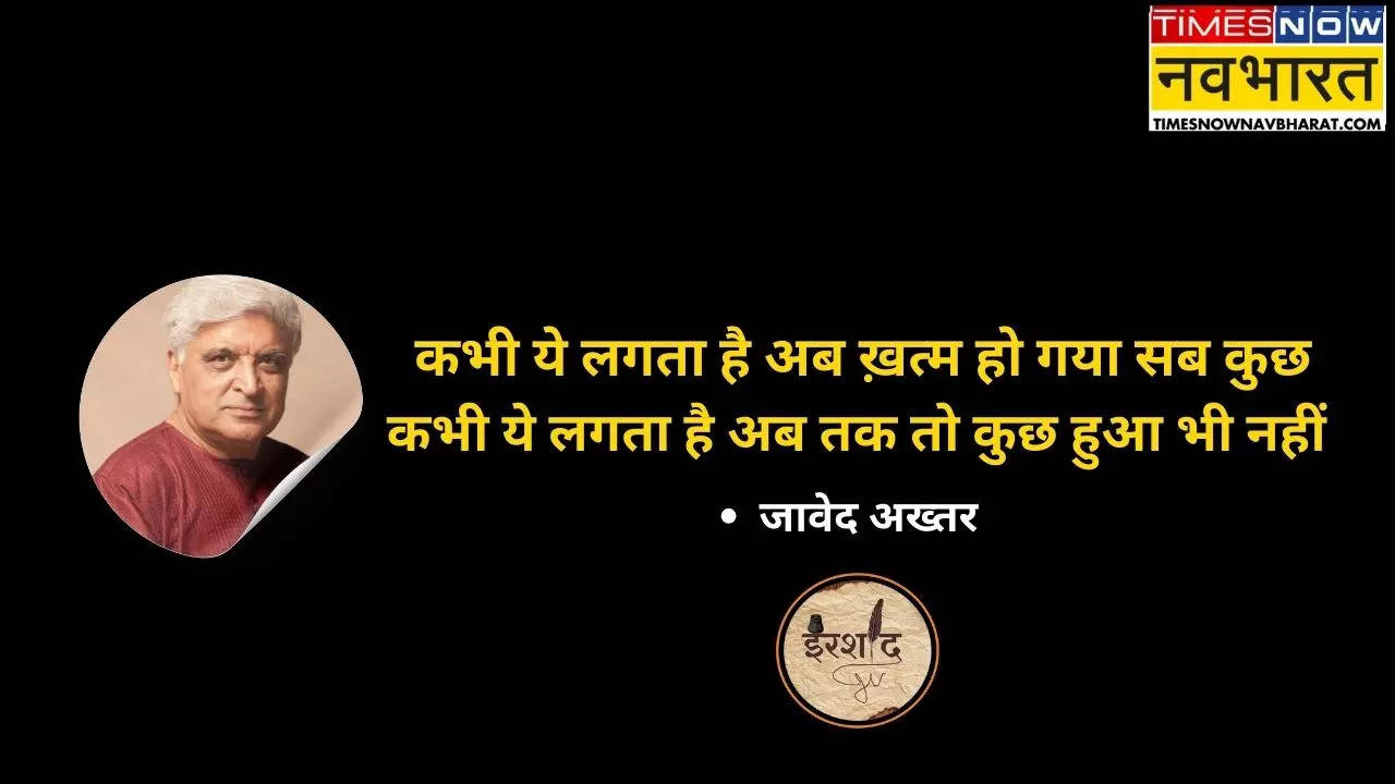 Javed AKhtar Shayari in Hindi