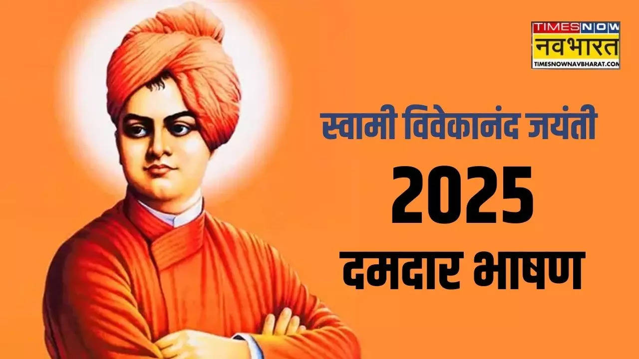 Swami Vivekananda Jayanti hindi speech