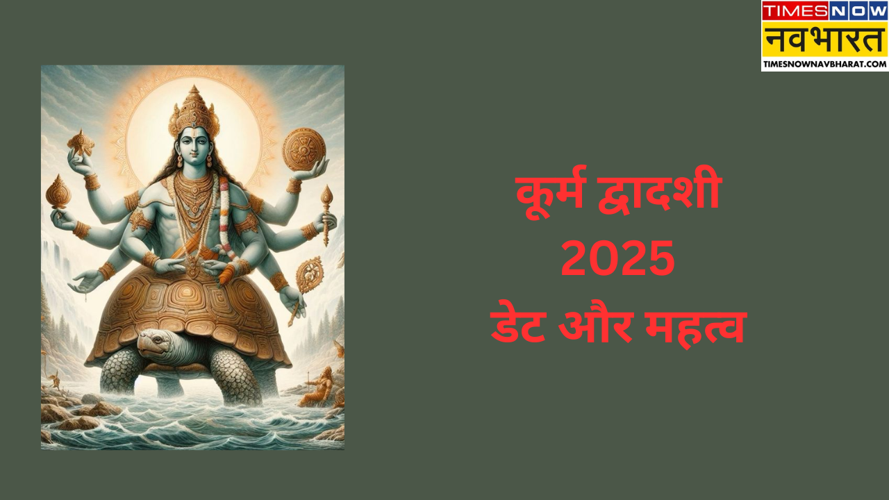 Kurma Dwadashi 2025 Date