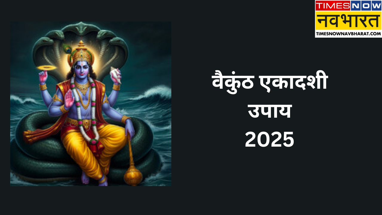 Vaikunth Ekadashi 2025 Upay