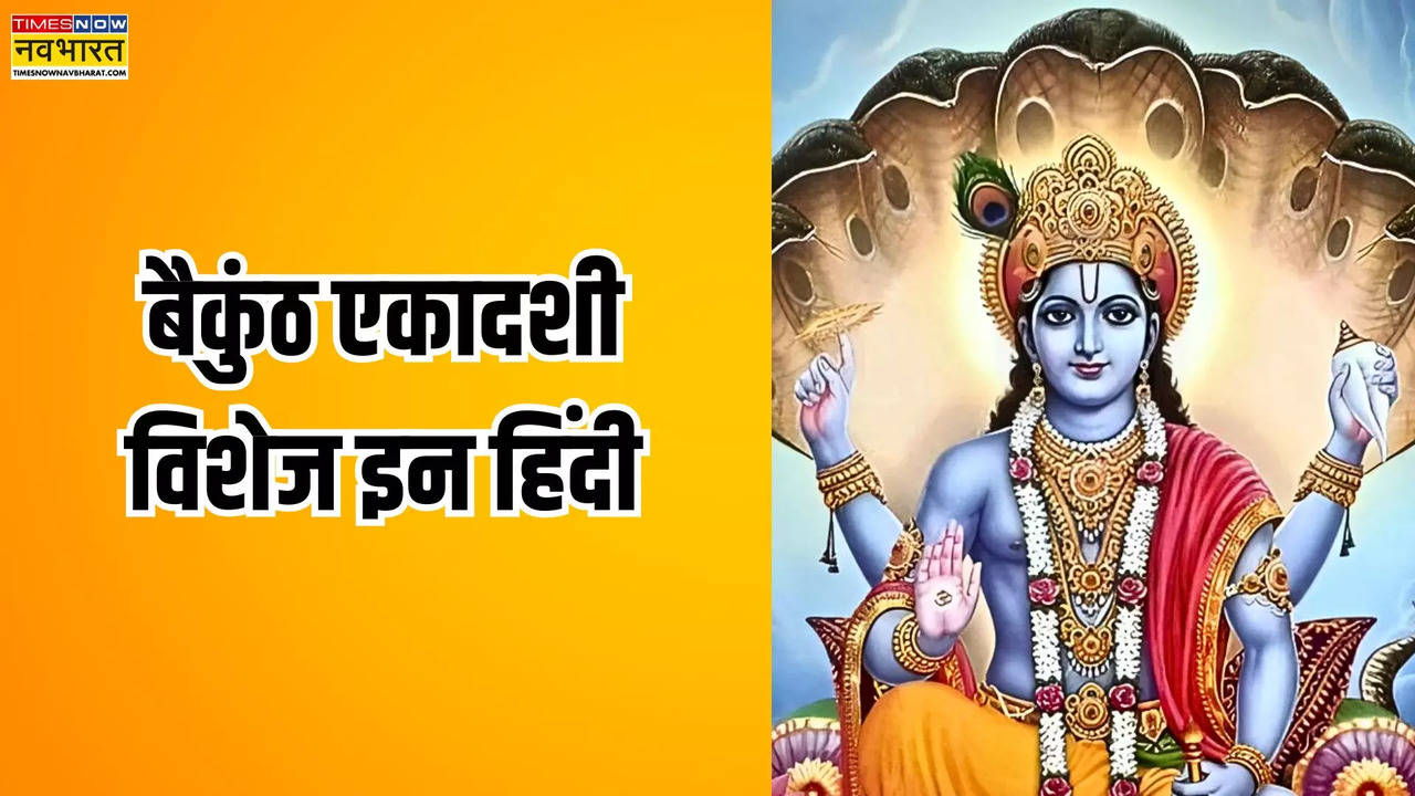 Vaikuntha Ekadashi wishes in Hindi