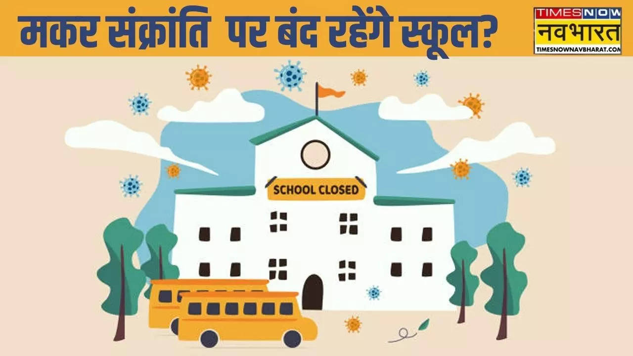 Makar Sankranti school holiday 2025