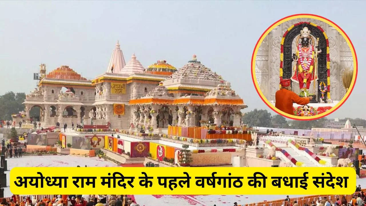 ayodhya ram mandir 2025 anniversary hindi wishes images