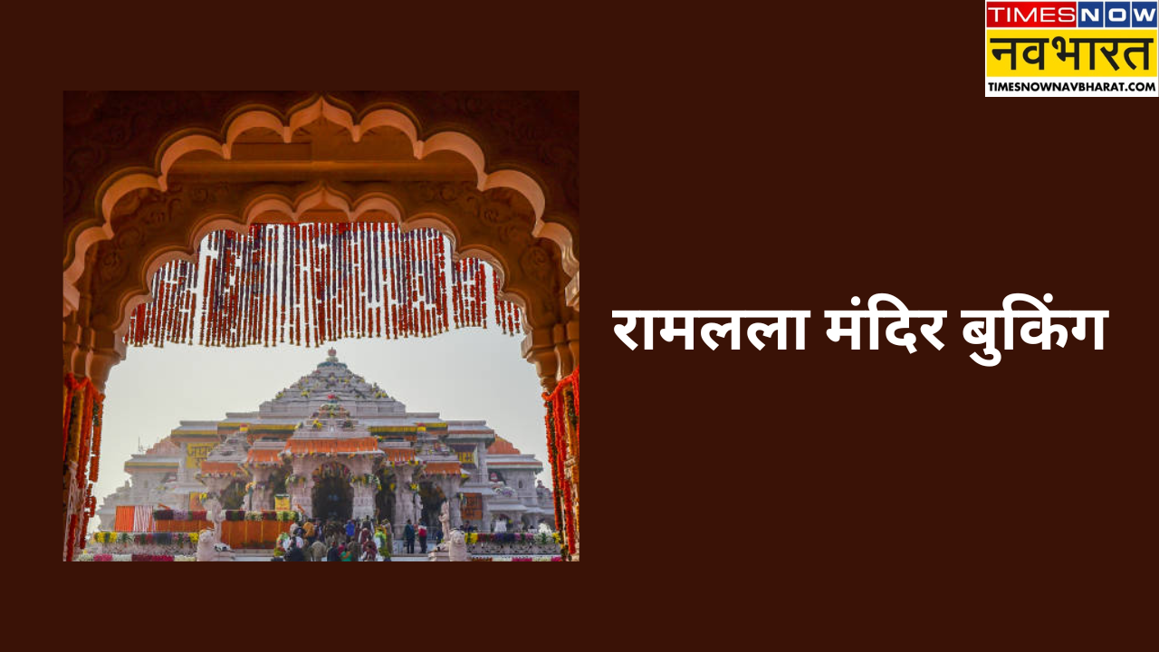 Ram Mandir Darshan Booking Time