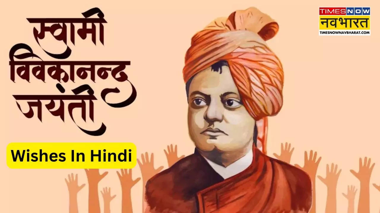 swami vivekananda jayanti wishes 2025 in hindi