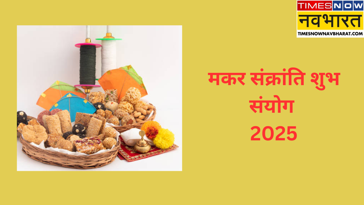 Makar Sankranti 2025