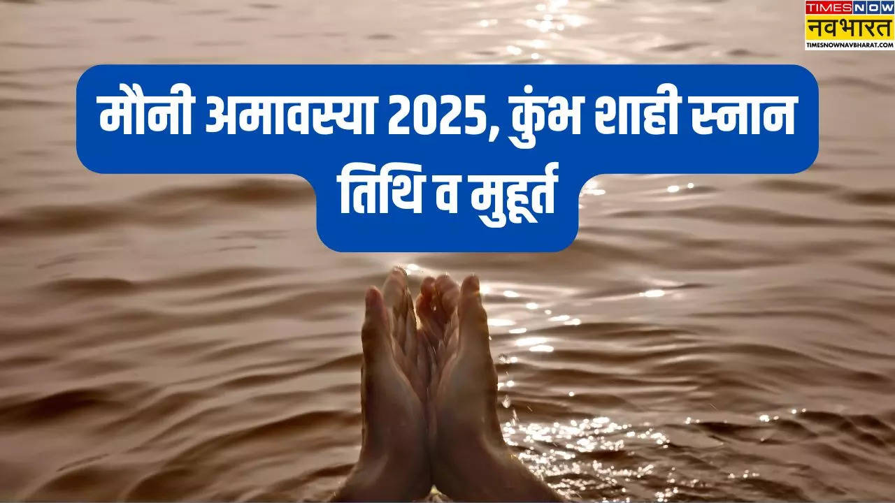 Mauni Amavasya Kab Hai 2025