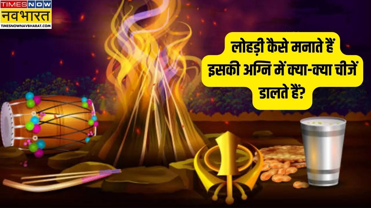 Lohri Kaise Banai Jaati Hai