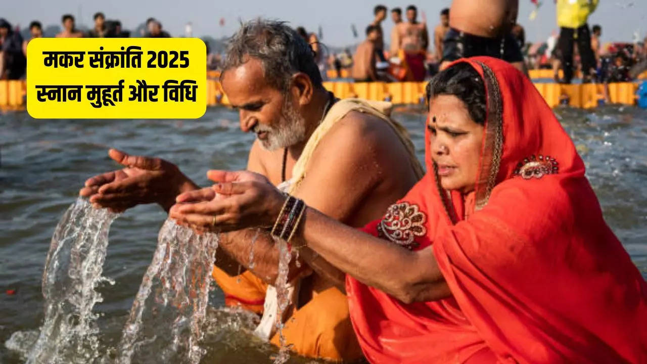 Makar Sankranti Snan Muhurat 2025